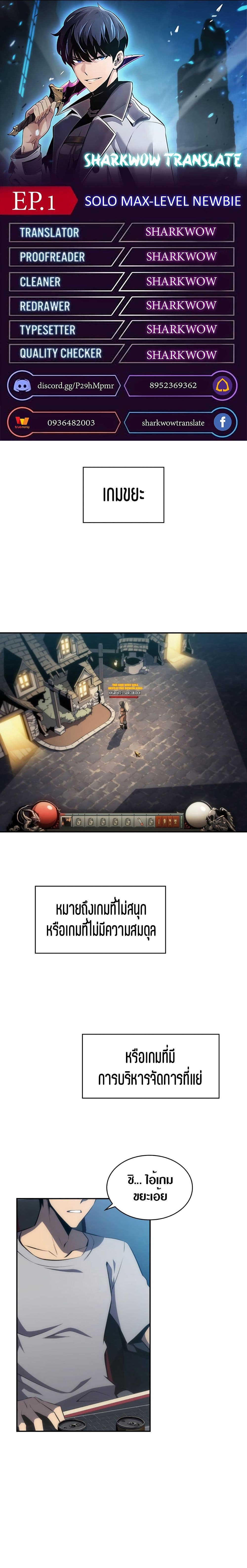 Solo Max-Level Newbie ผู้เล่นหน้าใหม่เลเวลแมกซ์ ตอนที่ 1 page 1