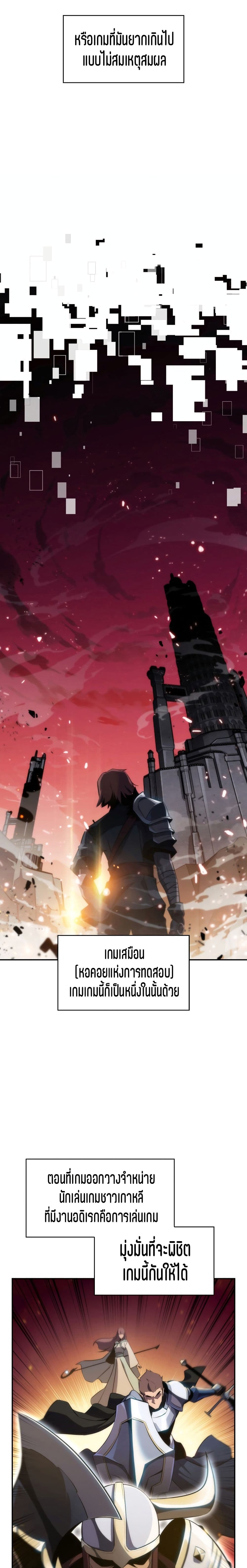 Solo Max-Level Newbie ผู้เล่นหน้าใหม่เลเวลแมกซ์ ตอนที่ 1 page 2