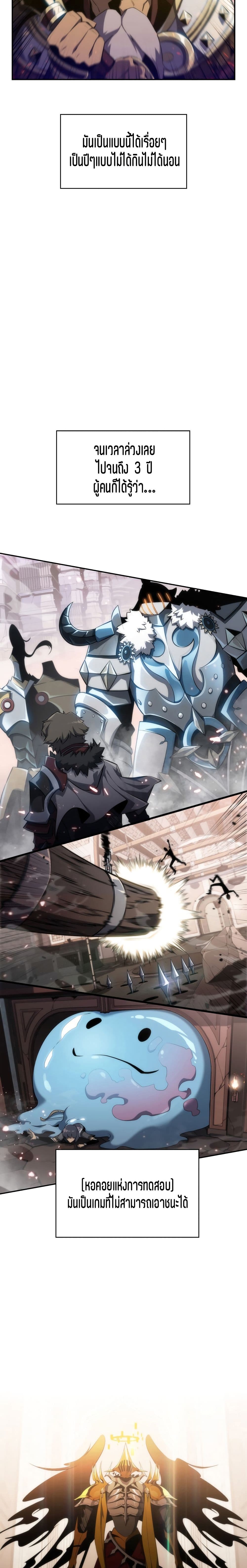 Solo Max-Level Newbie ผู้เล่นหน้าใหม่เลเวลแมกซ์ ตอนที่ 1 page 3