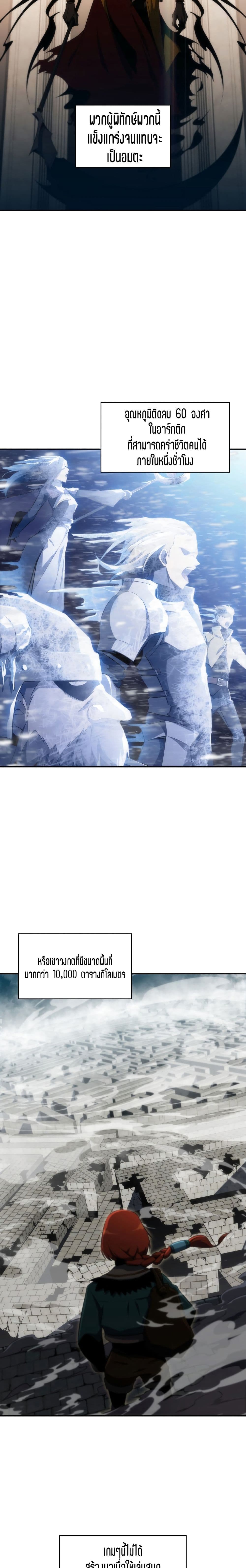 Solo Max-Level Newbie ผู้เล่นหน้าใหม่เลเวลแมกซ์ ตอนที่ 1 page 4