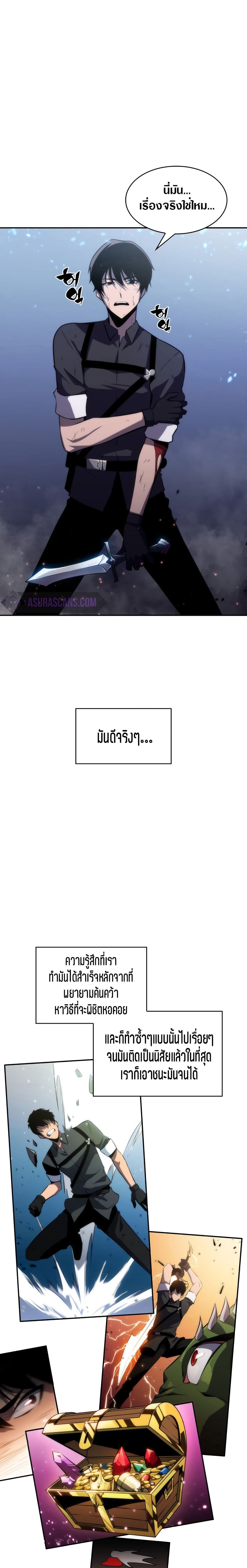 Solo Max-Level Newbie ผู้เล่นหน้าใหม่เลเวลแมกซ์ ตอนที่ 1 page 7