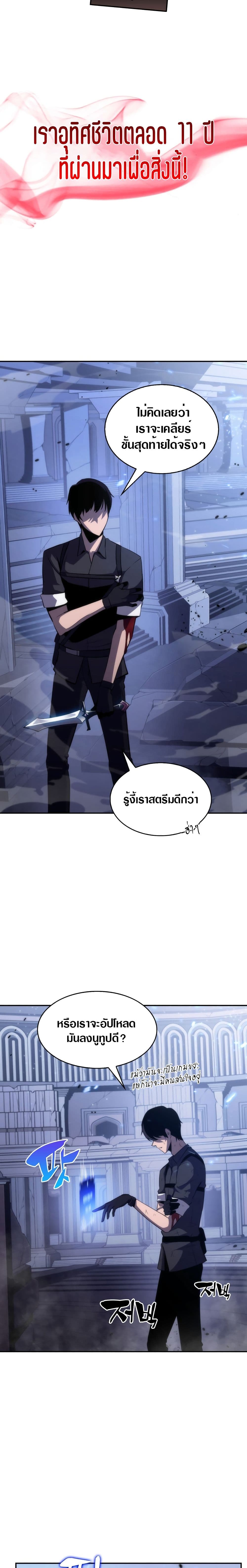 Solo Max-Level Newbie ผู้เล่นหน้าใหม่เลเวลแมกซ์ ตอนที่ 1 page 8
