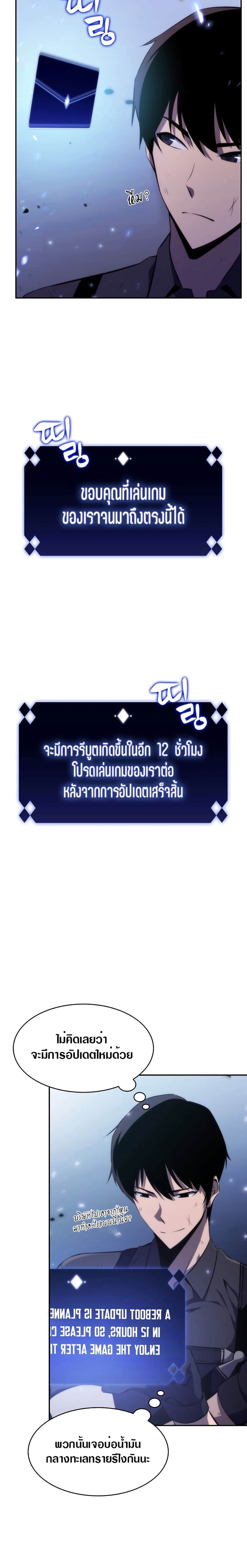 Solo Max-Level Newbie ผู้เล่นหน้าใหม่เลเวลแมกซ์ ตอนที่ 1 page 9