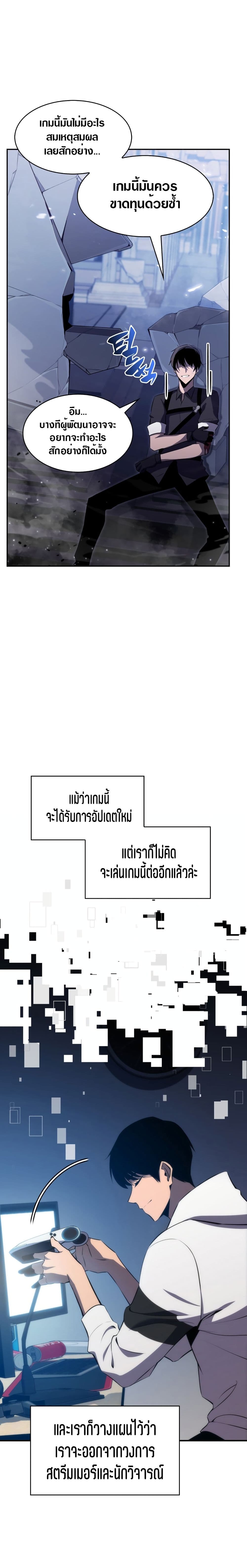 Solo Max-Level Newbie ผู้เล่นหน้าใหม่เลเวลแมกซ์ ตอนที่ 1 page 10