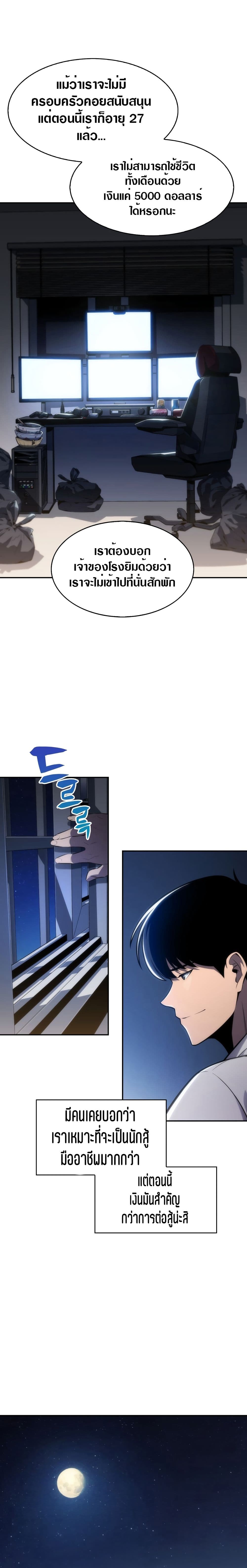 Solo Max-Level Newbie ผู้เล่นหน้าใหม่เลเวลแมกซ์ ตอนที่ 1 page 11