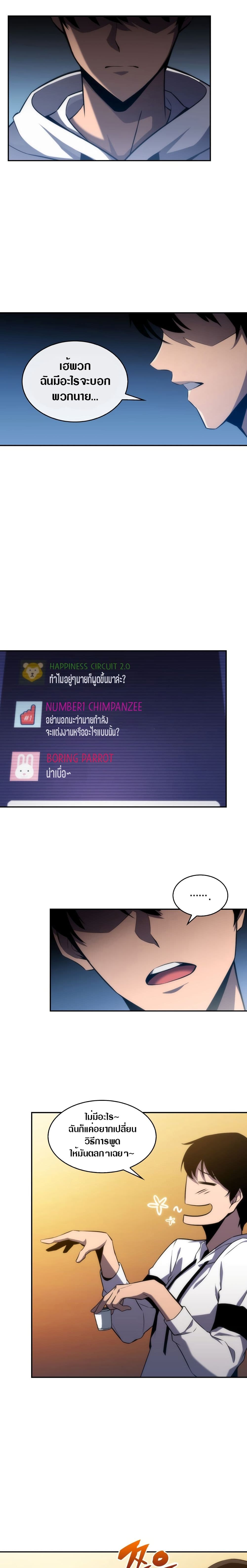 Solo Max-Level Newbie ผู้เล่นหน้าใหม่เลเวลแมกซ์ ตอนที่ 1 page 13