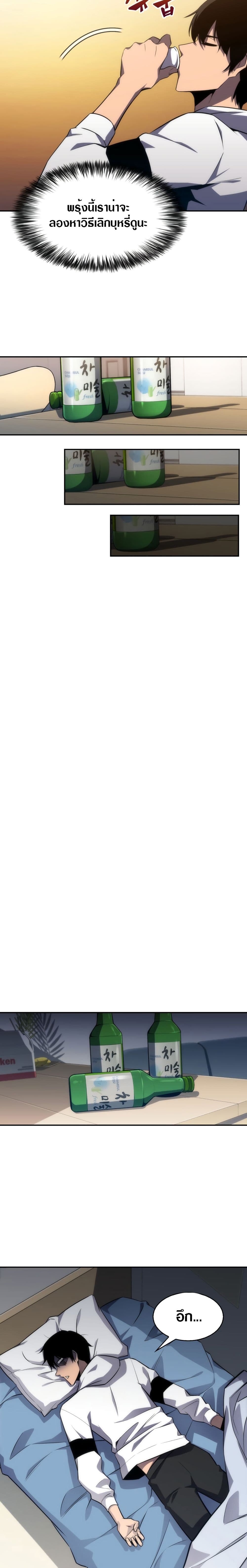 Solo Max-Level Newbie ผู้เล่นหน้าใหม่เลเวลแมกซ์ ตอนที่ 1 page 14