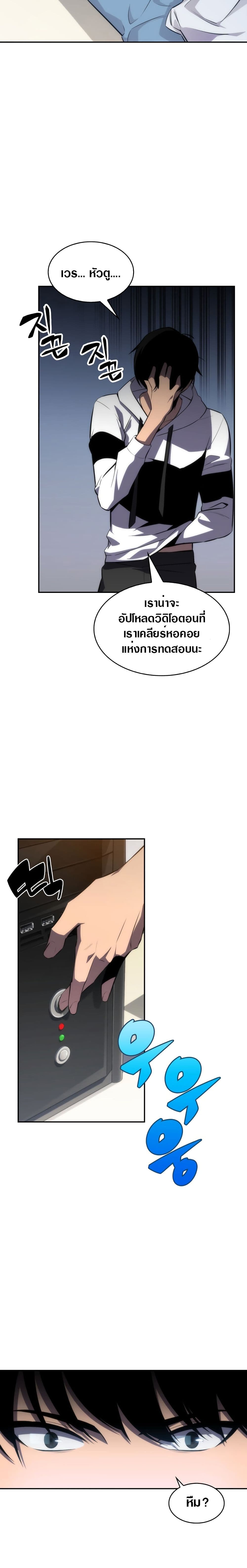 Solo Max-Level Newbie ผู้เล่นหน้าใหม่เลเวลแมกซ์ ตอนที่ 1 page 15