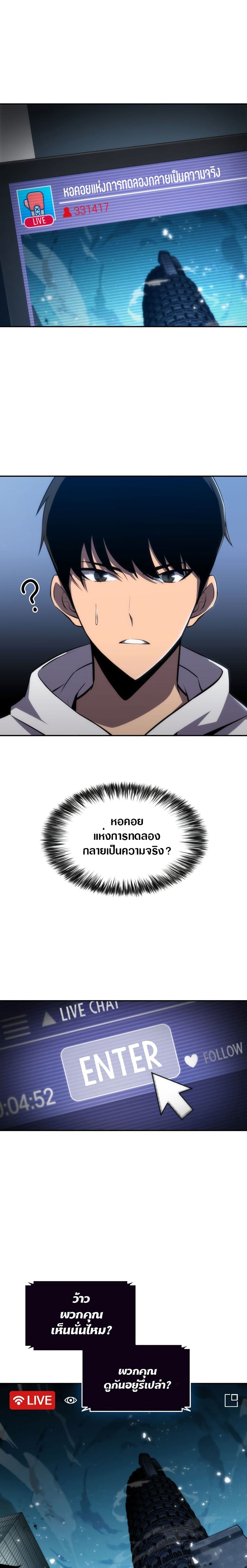 Solo Max-Level Newbie ผู้เล่นหน้าใหม่เลเวลแมกซ์ ตอนที่ 1 page 16