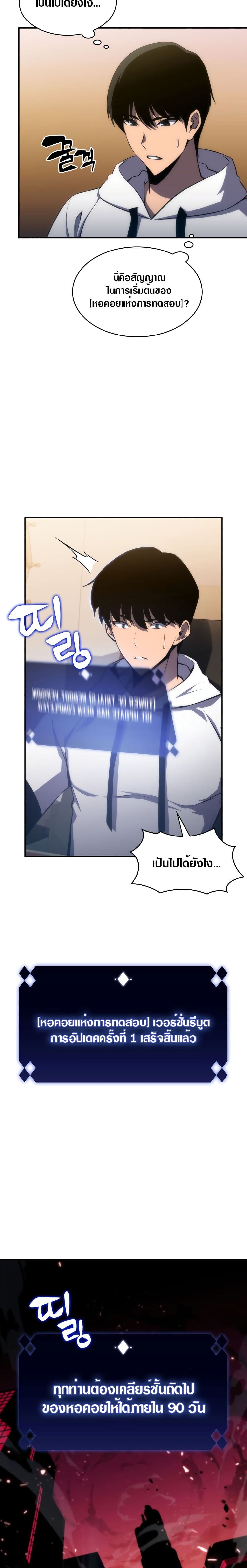 Solo Max-Level Newbie ผู้เล่นหน้าใหม่เลเวลแมกซ์ ตอนที่ 1 page 18