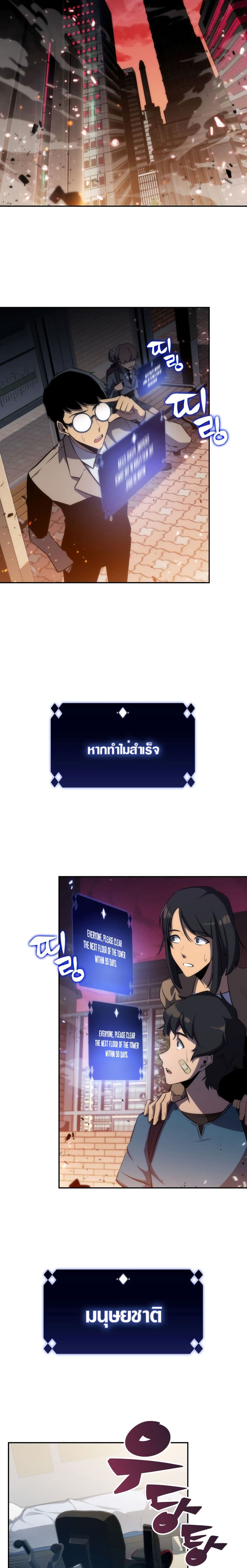 Solo Max-Level Newbie ผู้เล่นหน้าใหม่เลเวลแมกซ์ ตอนที่ 1 page 19