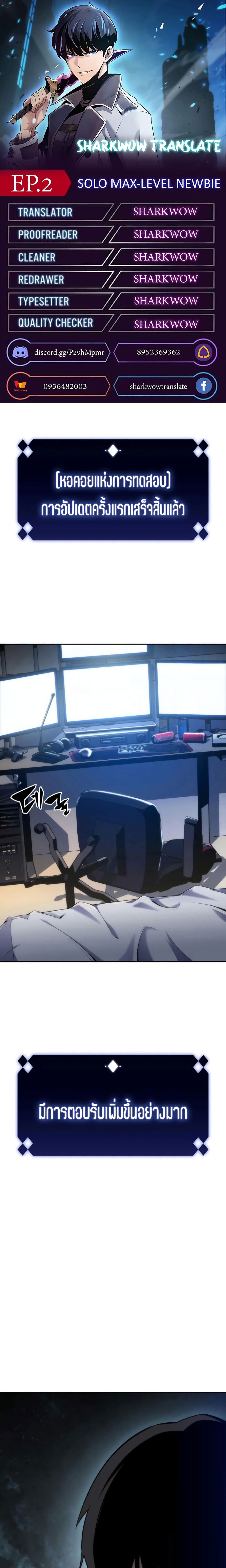 Solo Max-Level Newbie ผู้เล่นหน้าใหม่เลเวลแมกซ์ ตอนที่ 2 page 1