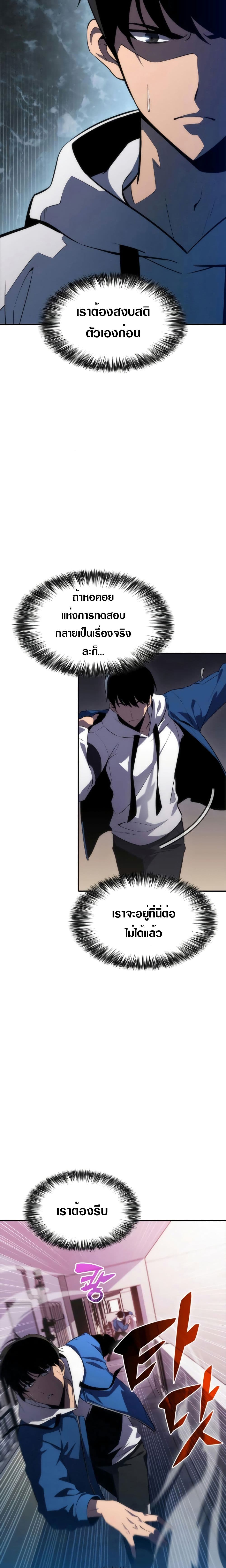 Solo Max-Level Newbie ผู้เล่นหน้าใหม่เลเวลแมกซ์ ตอนที่ 2 page 2