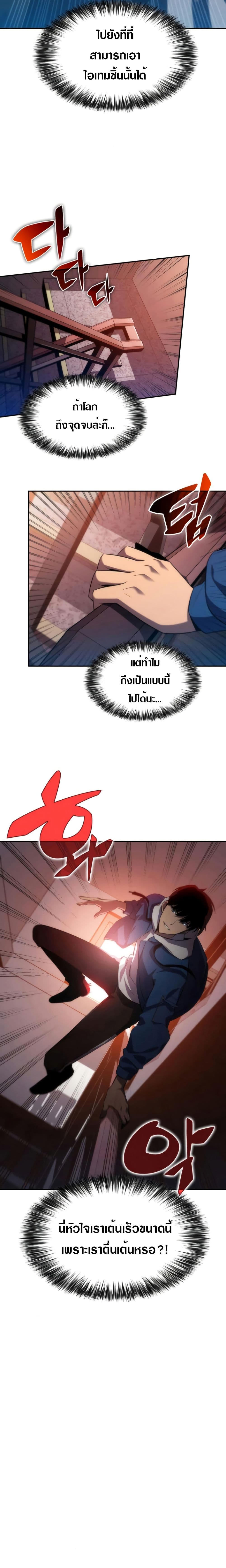 Solo Max-Level Newbie ผู้เล่นหน้าใหม่เลเวลแมกซ์ ตอนที่ 2 page 3