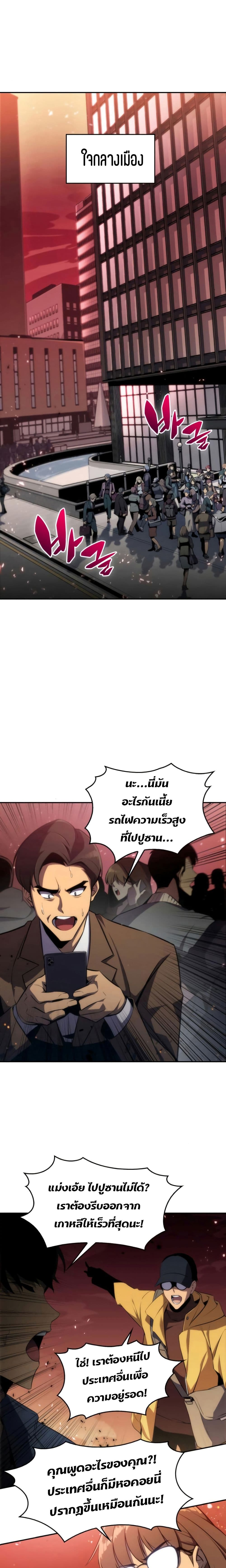 Solo Max-Level Newbie ผู้เล่นหน้าใหม่เลเวลแมกซ์ ตอนที่ 2 page 4