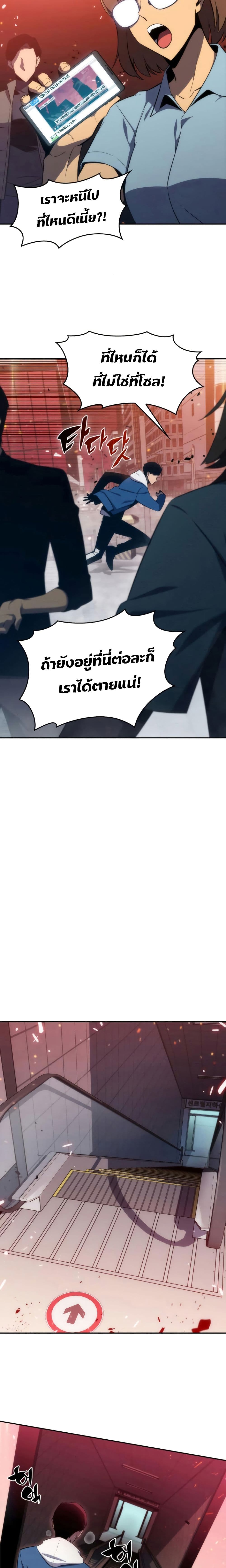 Solo Max-Level Newbie ผู้เล่นหน้าใหม่เลเวลแมกซ์ ตอนที่ 2 page 5