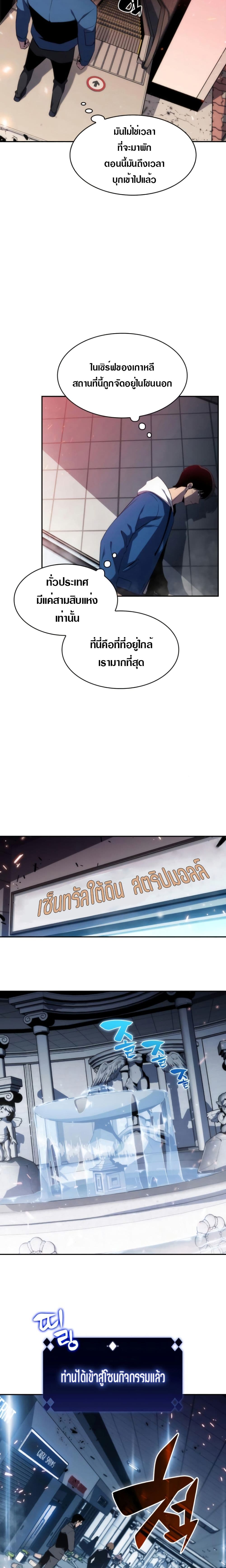 Solo Max-Level Newbie ผู้เล่นหน้าใหม่เลเวลแมกซ์ ตอนที่ 2 page 6