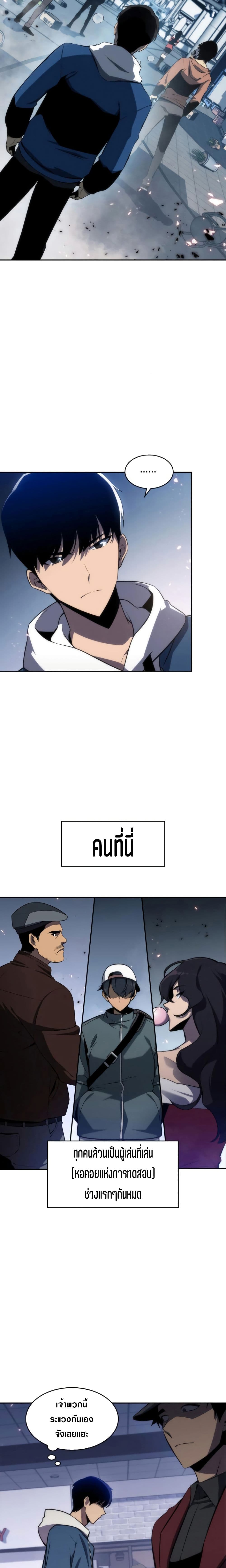Solo Max-Level Newbie ผู้เล่นหน้าใหม่เลเวลแมกซ์ ตอนที่ 2 page 7