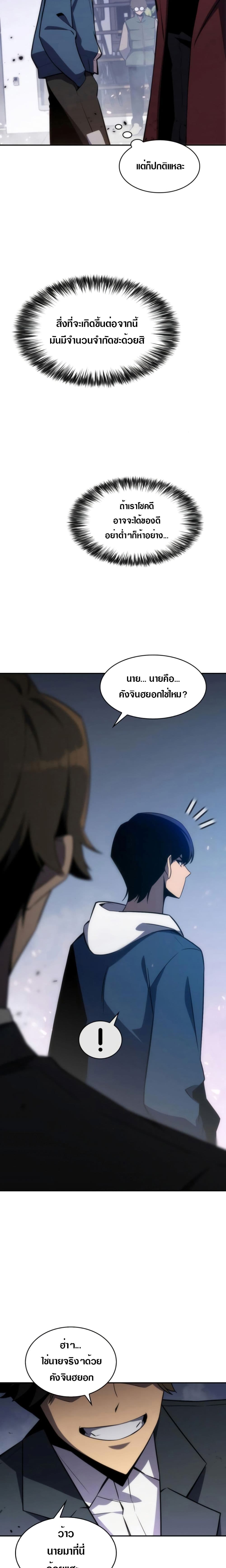 Solo Max-Level Newbie ผู้เล่นหน้าใหม่เลเวลแมกซ์ ตอนที่ 2 page 8