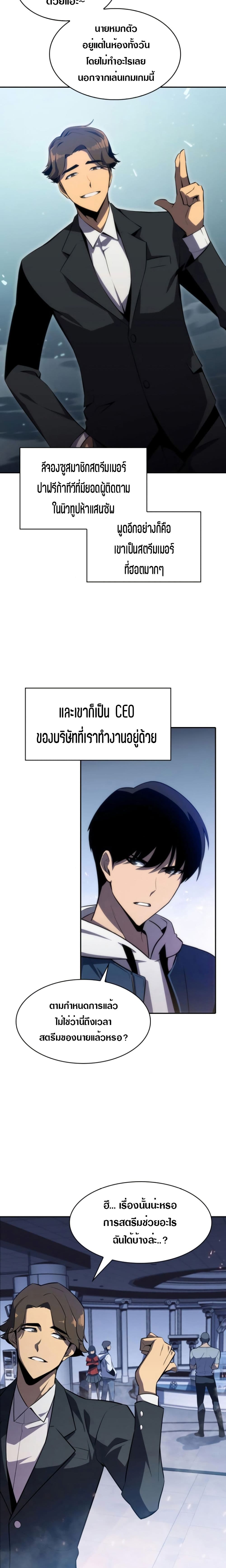 Solo Max-Level Newbie ผู้เล่นหน้าใหม่เลเวลแมกซ์ ตอนที่ 2 page 9