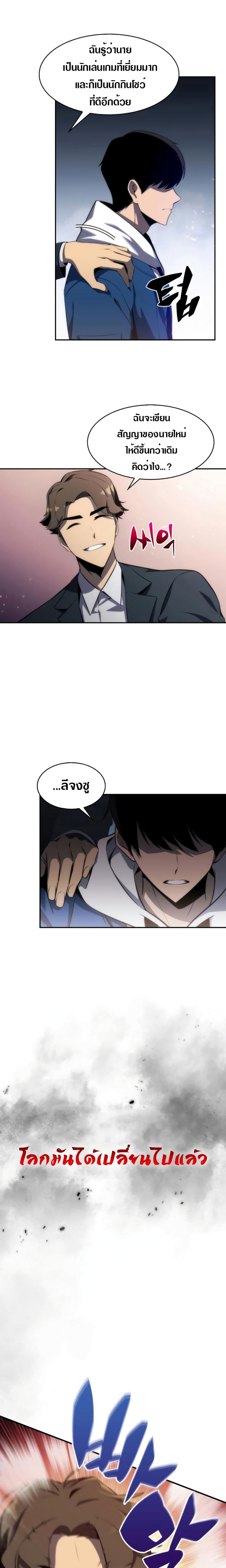 Solo Max-Level Newbie ผู้เล่นหน้าใหม่เลเวลแมกซ์ ตอนที่ 2 page 12