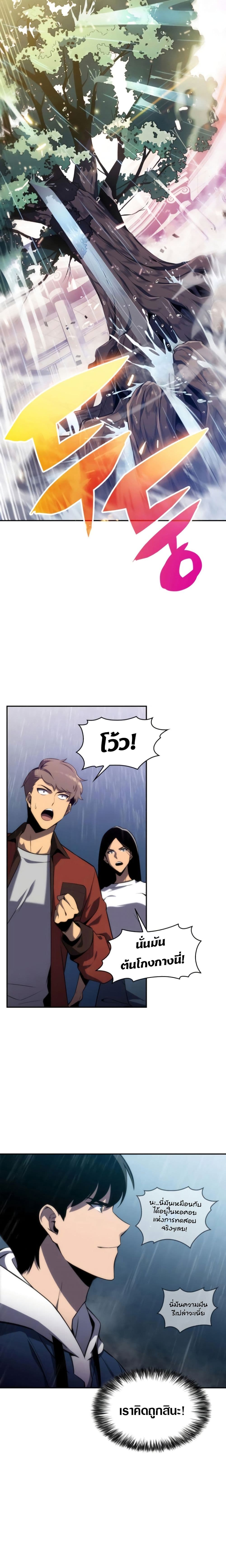 Solo Max-Level Newbie ผู้เล่นหน้าใหม่เลเวลแมกซ์ ตอนที่ 2 page 16