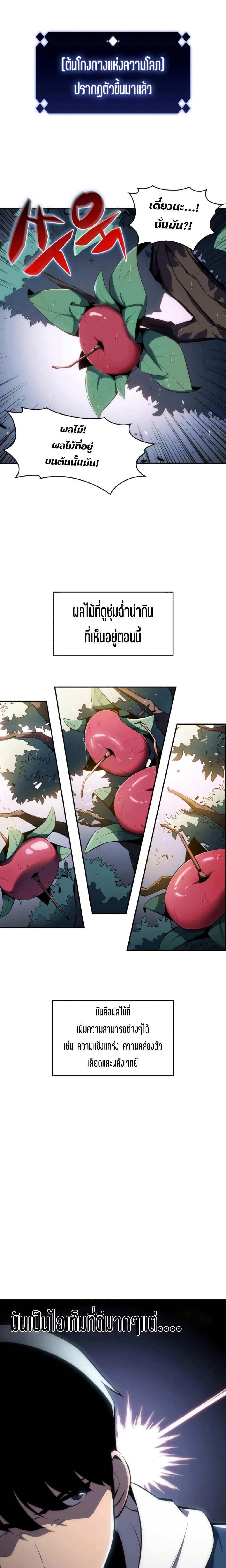 Solo Max-Level Newbie ผู้เล่นหน้าใหม่เลเวลแมกซ์ ตอนที่ 2 page 17