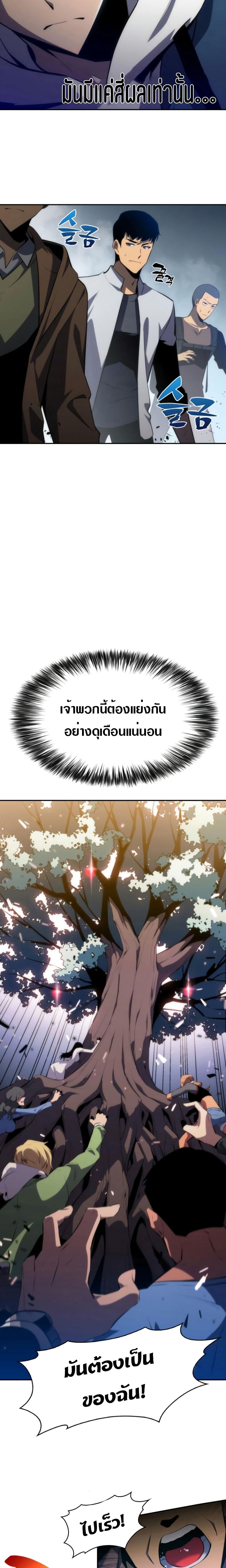 Solo Max-Level Newbie ผู้เล่นหน้าใหม่เลเวลแมกซ์ ตอนที่ 2 page 18