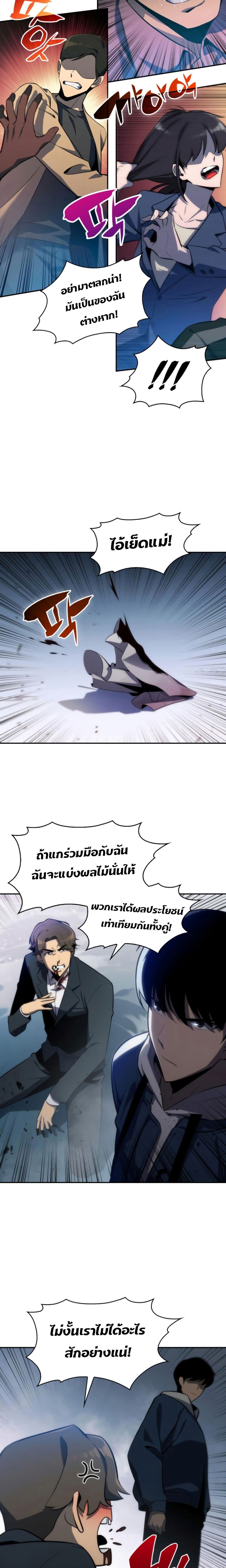 Solo Max-Level Newbie ผู้เล่นหน้าใหม่เลเวลแมกซ์ ตอนที่ 2 page 19