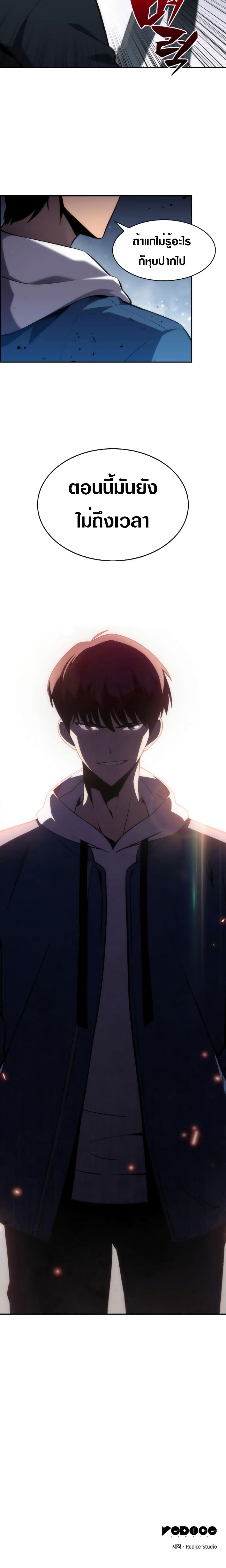 Solo Max-Level Newbie ผู้เล่นหน้าใหม่เลเวลแมกซ์ ตอนที่ 2 page 20