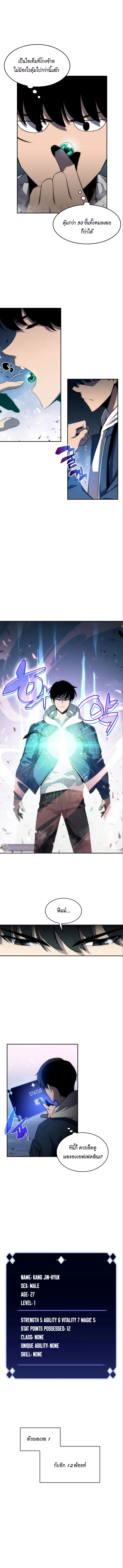 Solo Max-Level Newbie ผู้เล่นหน้าใหม่เลเวลแมกซ์ ตอนที่ 4 page 4