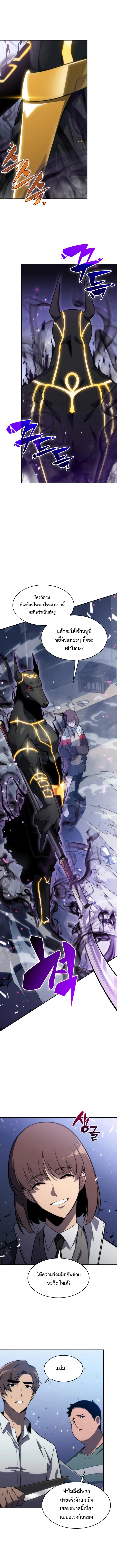 Solo Max-Level Newbie ผู้เล่นหน้าใหม่เลเวลแมกซ์ ตอนที่ 5 page 7