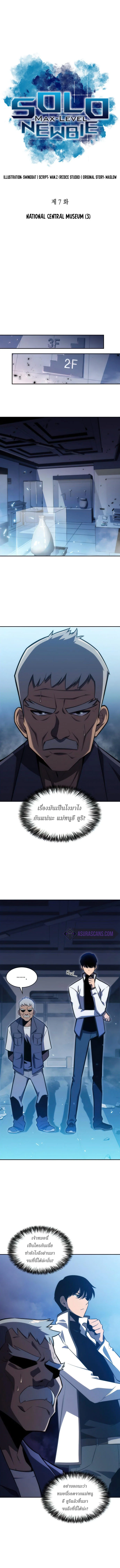 Solo Max-Level Newbie ผู้เล่นหน้าใหม่เลเวลแมกซ์ ตอนที่ 7 page 1