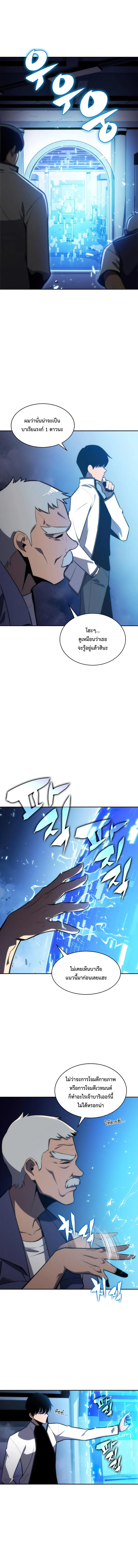 Solo Max-Level Newbie ผู้เล่นหน้าใหม่เลเวลแมกซ์ ตอนที่ 7 page 2