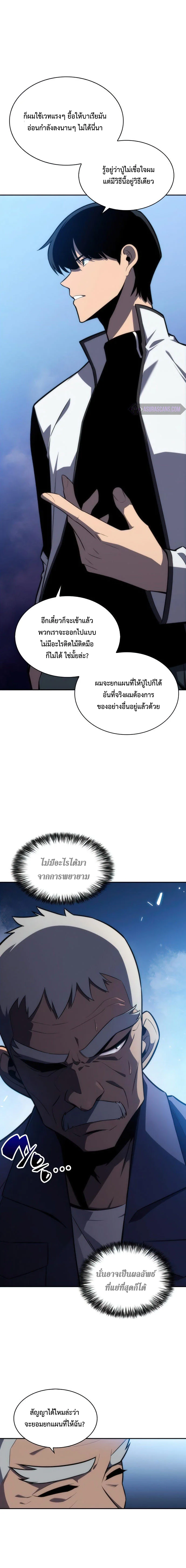 Solo Max-Level Newbie ผู้เล่นหน้าใหม่เลเวลแมกซ์ ตอนที่ 7 page 5