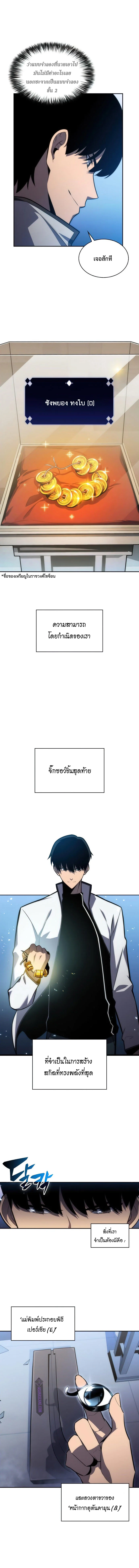 Solo Max-Level Newbie ผู้เล่นหน้าใหม่เลเวลแมกซ์ ตอนที่ 7 page 10