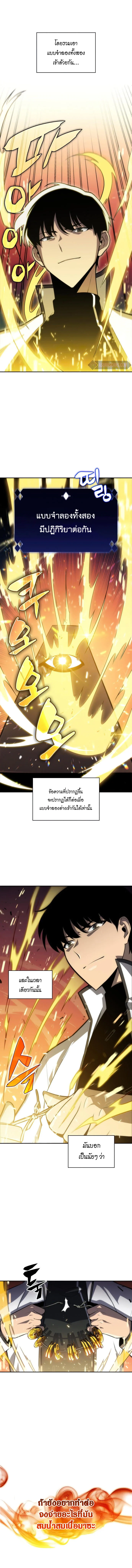 Solo Max-Level Newbie ผู้เล่นหน้าใหม่เลเวลแมกซ์ ตอนที่ 7 page 11
