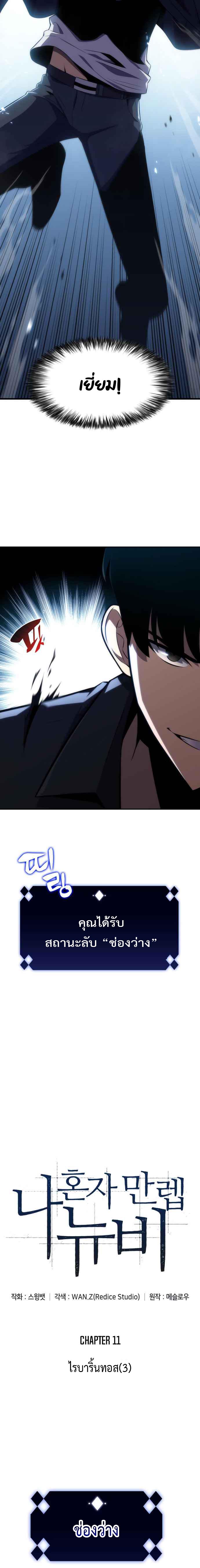 Solo Max-Level Newbie ผู้เล่นหน้าใหม่เลเวลแมกซ์ ตอนที่ 11 page 1