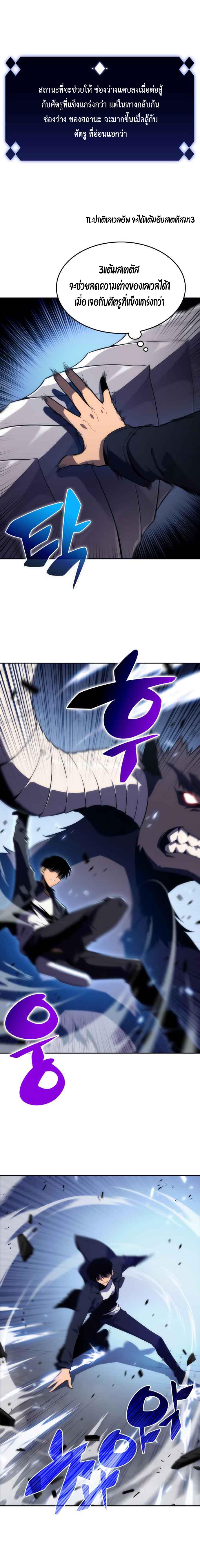 Solo Max-Level Newbie ผู้เล่นหน้าใหม่เลเวลแมกซ์ ตอนที่ 11 page 2