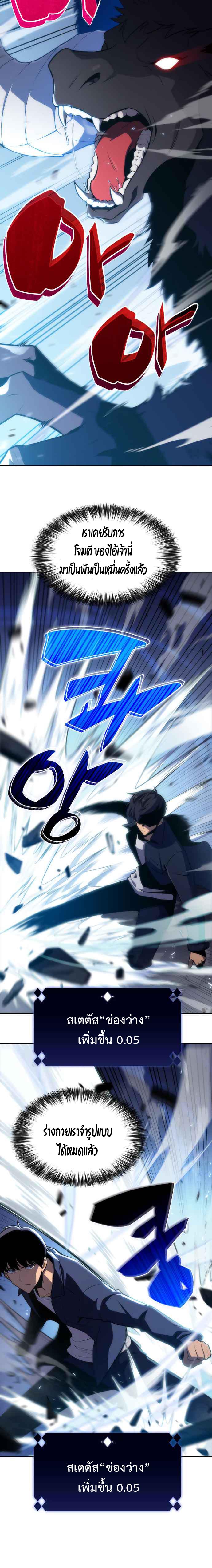 Solo Max-Level Newbie ผู้เล่นหน้าใหม่เลเวลแมกซ์ ตอนที่ 11 page 4