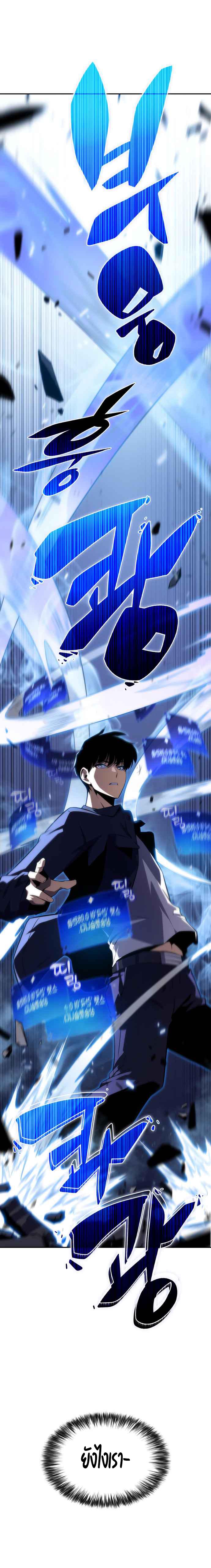 Solo Max-Level Newbie ผู้เล่นหน้าใหม่เลเวลแมกซ์ ตอนที่ 11 page 5