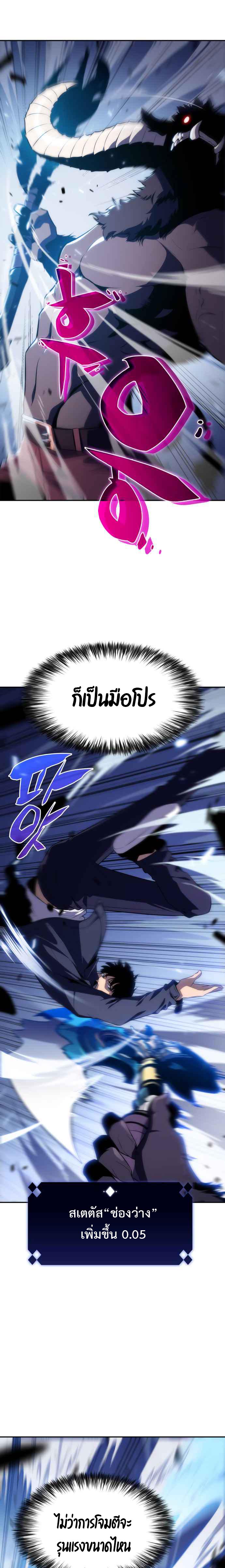 Solo Max-Level Newbie ผู้เล่นหน้าใหม่เลเวลแมกซ์ ตอนที่ 11 page 6