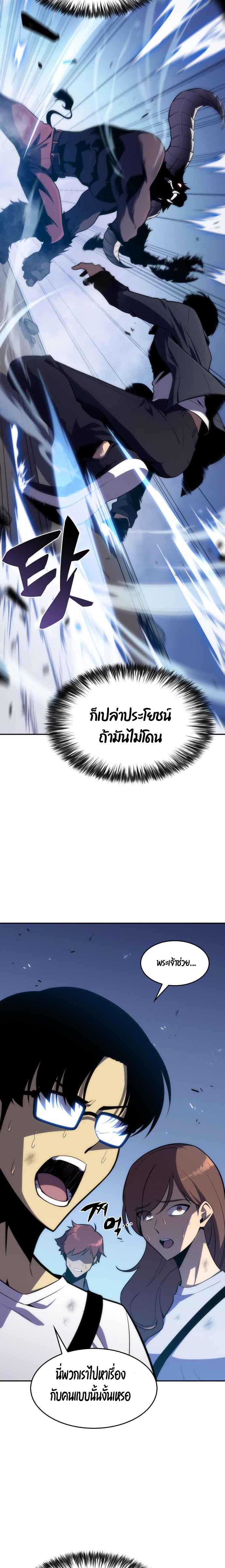 Solo Max-Level Newbie ผู้เล่นหน้าใหม่เลเวลแมกซ์ ตอนที่ 11 page 7