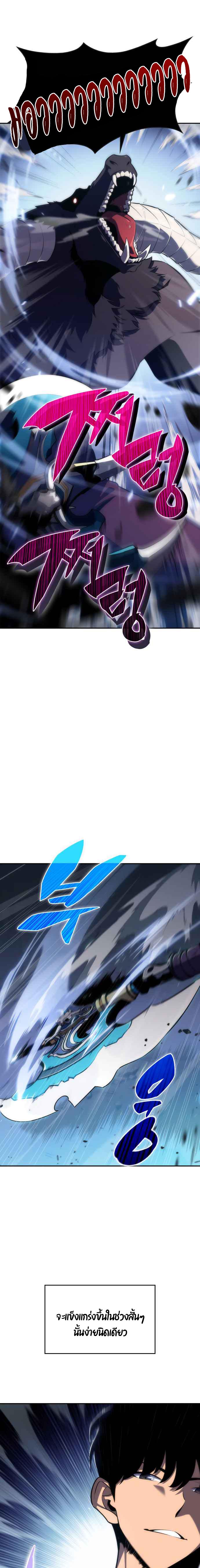 Solo Max-Level Newbie ผู้เล่นหน้าใหม่เลเวลแมกซ์ ตอนที่ 11 page 9