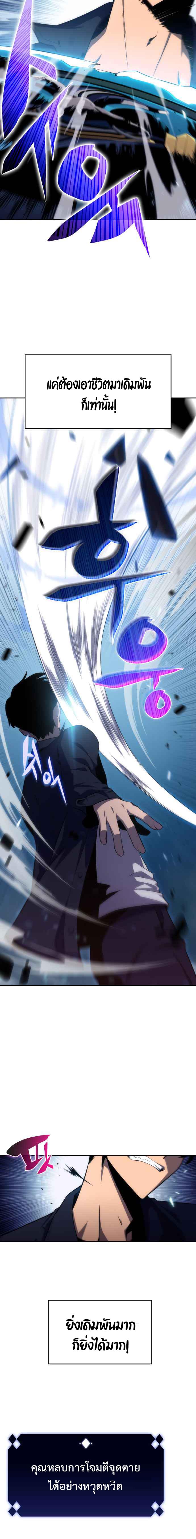 Solo Max-Level Newbie ผู้เล่นหน้าใหม่เลเวลแมกซ์ ตอนที่ 11 page 10