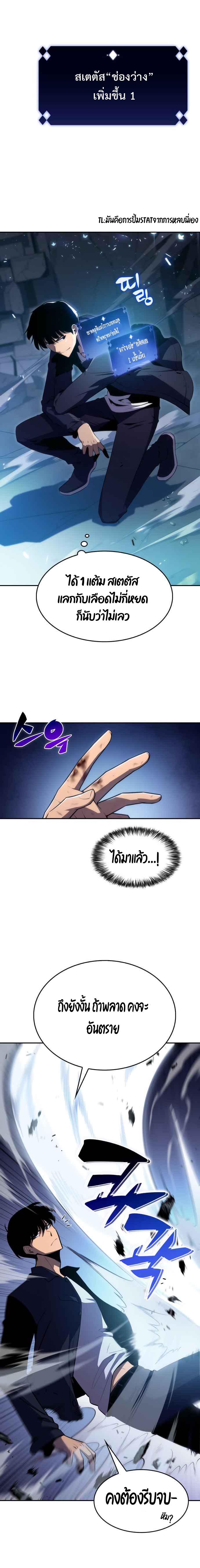 Solo Max-Level Newbie ผู้เล่นหน้าใหม่เลเวลแมกซ์ ตอนที่ 11 page 11