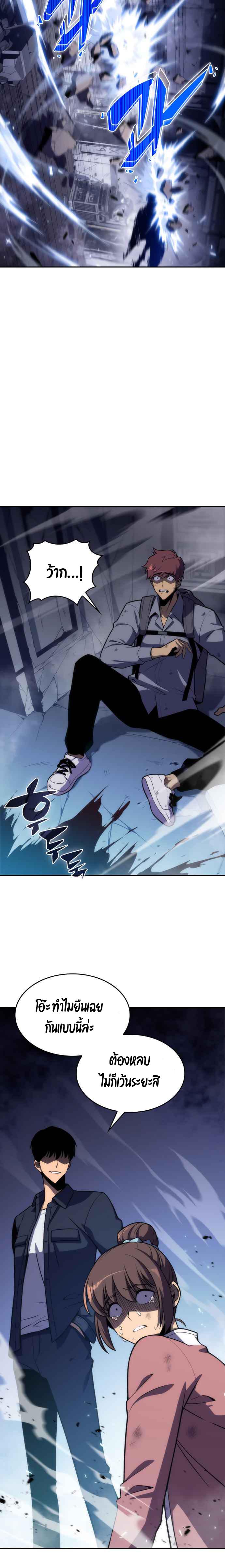 Solo Max-Level Newbie ผู้เล่นหน้าใหม่เลเวลแมกซ์ ตอนที่ 11 page 16