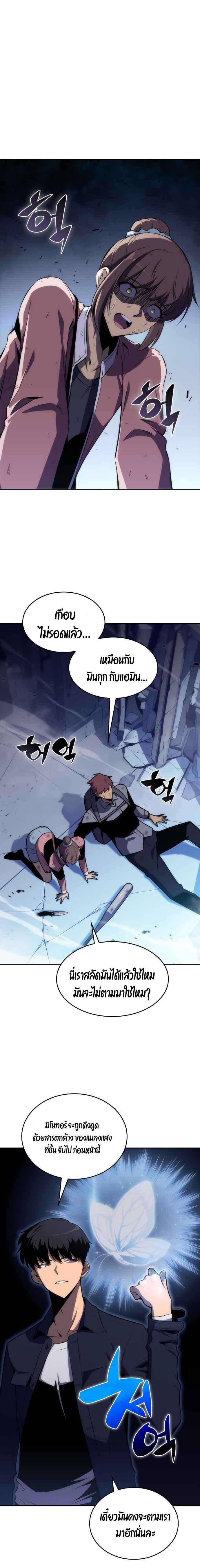 Solo Max-Level Newbie ผู้เล่นหน้าใหม่เลเวลแมกซ์ ตอนที่ 11 page 21