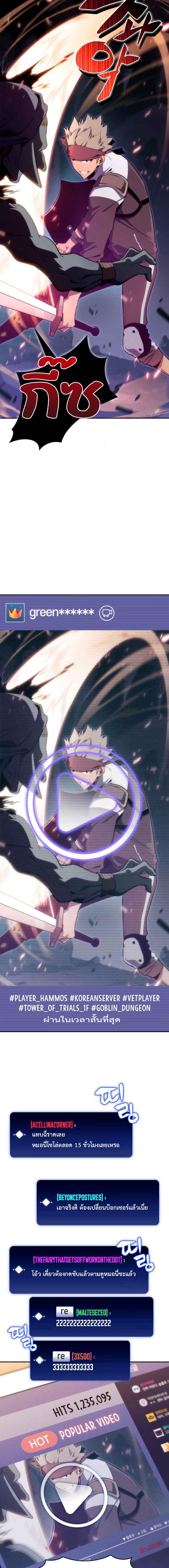 Solo Max-Level Newbie ผู้เล่นหน้าใหม่เลเวลแมกซ์ ตอนที่ 12 page 1