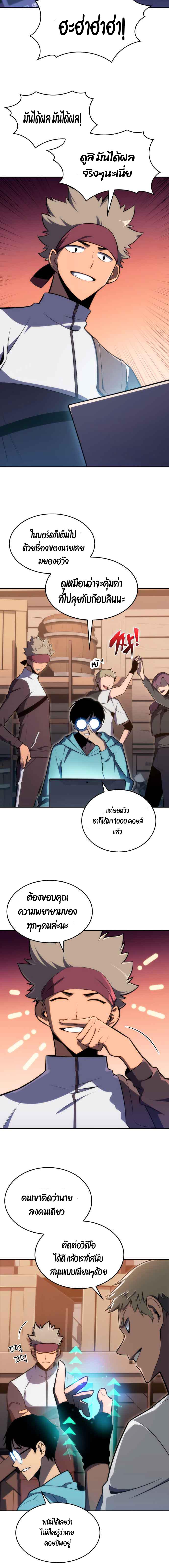 Solo Max-Level Newbie ผู้เล่นหน้าใหม่เลเวลแมกซ์ ตอนที่ 12 page 2
